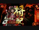 【戦国大戦】 決めるぞ！下剋上 ＃1441 vs必滅狙撃術