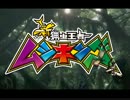 【MHX/猟虫で狩猟】疾き迅竜の狩猟披露【新・猟虫王者ムシキング】