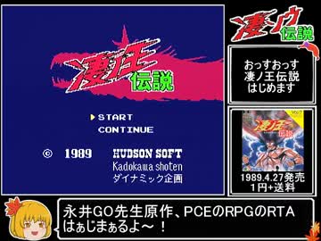 凄ノ王伝説RTA_3時間23分53秒_Part1/7