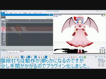 [MMM]階段打ち・予備動作・反動動作プラグイン