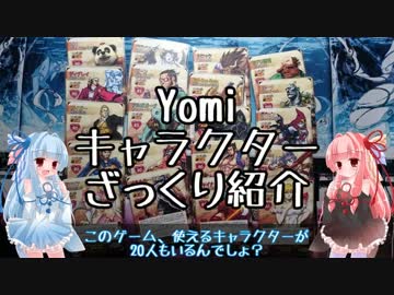 琴葉姉妹のYomiキャラクター解説【ざっくり全員分】