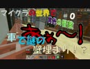 【MTA】マイクラの世界で異色の冒険#0【Minecraft】【実況】