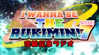 【完結記念】無計画な2人がI wanna be the RUKIMIN!7を振り返ってみた【ラジオ】