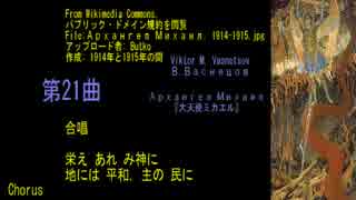 【初音ミク・ＩＡ・KAITO】BWV248クリスマス・オラトリオ第20曲第21曲