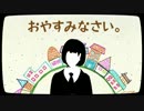 穏やかに「おやすみなさい。」を歌ってみた
