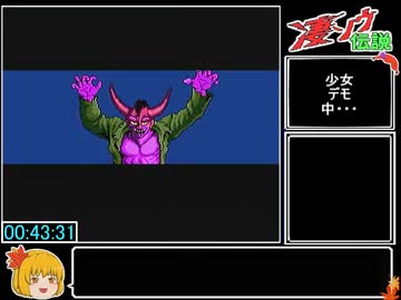 凄ノ王伝説RTA_3時間23分53秒_Part2/7 - ニコニコ動画