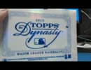 【MLBトレカ開封】2015 TOPPS Dynasty, Bowman Draft Jumbo 1BOX開封