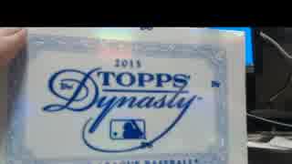 【MLBトレカ開封】2015 TOPPS Dynasty, Bowman Draft Jumbo 1BOX開封