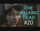 【ホラー】THE WALKING DEADを楽しくプレイ【20】EP4-1