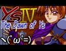 【PCE】イースⅣ-03 燃えよ肛門【Ys4】