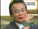 麻生さんのターン