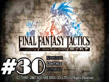 【実況】誰も死なない獅子戦争【Final Fantasy Tactics】 part30