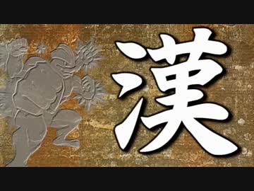 【ポケモンORAS実況】歪みねぇ漢達で聖夜を戯れる '15【漢祭り】