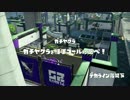vs MMG　対抗戦　デカライン高架下　ガチヤグラ　もみじ視点