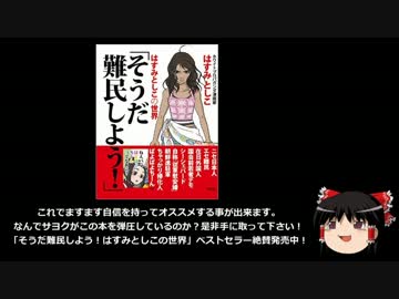【ゆっくり保守】「そうだ難民しよう！」が届きました。
