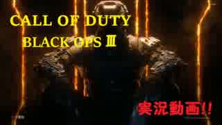 【実況】たっつぁんのBO3実況＃08【COD：BO3】