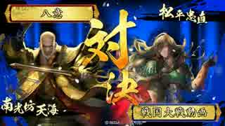 [戦国大戦]天海を布教する動画11[正1A]