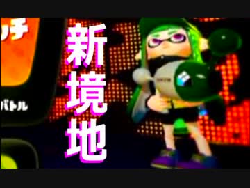 【スプラトゥーン】 大阪人怒りのガチマッチ！part34-許してください-