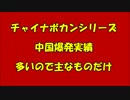 【KSM】肥え溜め爆発：マンホールから天突く火柱８本直立＝北京