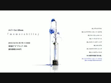 【C89】Memorabilia/ユジー【クロスフェード】