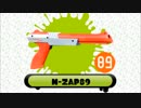 【Splatoon】S+ブキチのブキ別指南映像「N-ZAP89」