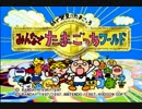 ソラの１人たまごっちワールド  実況冒険記 前編