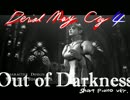 【DMC4】Out of Darkness【弾いてみた】