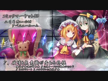 【C89】Phantasmal Intersection　クロスフェードデモ【東方アレンジ】