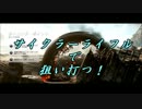 [SWBF]産廃ライフルで狙い撃つ！part1