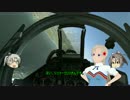 【DCS World】艦娘ゆっくり戦闘哨戒#1_後編