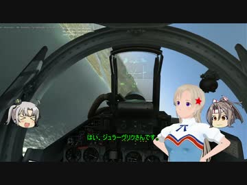 【DCS World】艦娘ゆっくり戦闘哨戒#1_後編