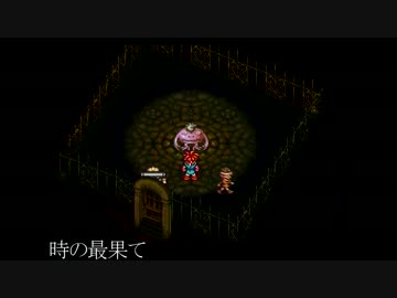 【神縛り】クロノトリガー最高難易度クリア目指す第0回◆ゆっくり実況