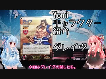 琴葉姉妹のYomiキャラクター解説【グレイヴ】