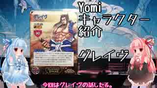 琴葉姉妹のYomiキャラクター解説【グレイヴ】
