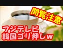 コーヒーに生卵（韓国のモーニングコーヒー）フジテレビ韓国ゴリ押しｗ
