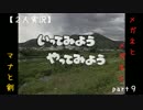 【聖剣伝説２】メガネとメガネとマナと剣【２人実況】 part9