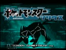 【実況】ポケットモンスターシリウスで初実況 お知らせ