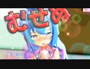 【MMD】不治の病