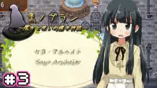 【実況】俺の時計とリンクするお着替えRPG【黒ノブラン】03