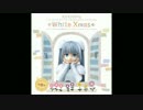 【ガルフレ(♪)音源】White Xmas