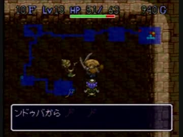 SFC風来のシレン実況プレイpart12