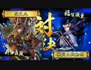 【戦国大戦】大傾きよぉ！夜叉丸日記　其の廿参【正一位A】