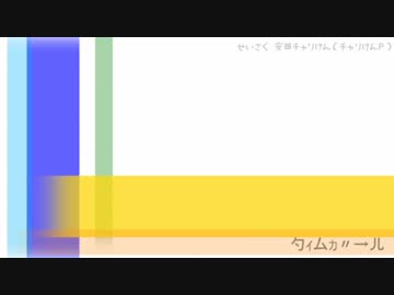 【NNI】勺ｨ厶ヵ〃→儿 | 安田チャリけん