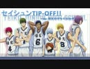 キセキの世代と6人目でセイシュンTIP-OFF!!
