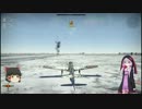 【warthunder】飛行機乗り結月ゆかりPart1
