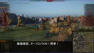 【WoT】お気楽車長の初乗り自走道　其の参