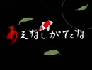 【歌ってみた】あえなしがたな【琴漓】