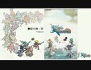 【ロードラ】邂逅の刻・壱　脱走！バハムートン【イベクエ】