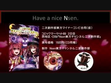【C89】 東方マイナーコンビ合同【Nsen東方チャンネル二次創作部】