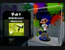 スプラトゥーン　アミーボチャレンジ【ボーイ編その6（ラスト）】